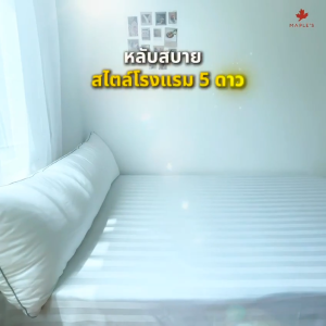 MAPLES ผ้าปูไม่รัดมุม ลายริ้ว Flat Sheet ที่โรงแรม5ดาวเลือกใช้ กันไรฝุ่น สำหรับเตียงสูง6-14นิ้ว