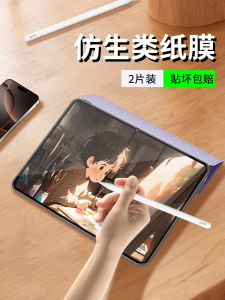 Frosted Paper Film for Huawei MatePad pro 12.2 Detachable AR Soft Light Version Drawing Compatible with 11 Inch Tablets