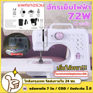 แบบตั้งโต๊ะจักรเย็บผ้า เครื่องเย็บผ้า จักรเย็บผ้าไฟฟ้าใช้ในบ้าน 12 ตะเข็บ ระบบด้ายคู่ SM-505Aแถมฐานรองเย็บ จักรเย็บผ้าขนาดพกพา กำลังไฟ 7.2W ปรับความเร็วได้ 2 ระดับ ไซส์มินิ เย็บเก็บขอบ ซองกุ๊น หลากความสามารถ จักรเย็บผ้าขนาดพกพา เย็บได้หนา Sewing Machine