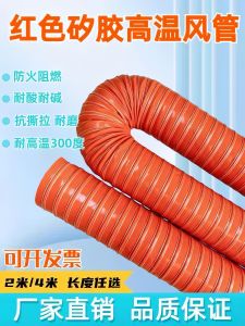 Red High Temperature Resistant Air Duct Vulcanized Silicone Silicone Hose 300 Degree Heat Resistant Air Duct Exhaust Pipe Wired Hose Ventilation Pipes