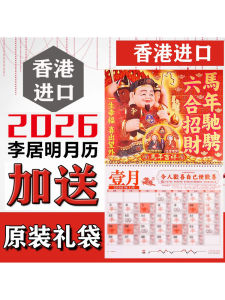 Hong Kong Lee Jun Ming 2026 Horse Year Wall Calendar Double-Sided Printing Chinese Style Festival Custom Gift Box Packaging