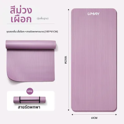 Umay | เสื่อโยคะกันลื่น รองรับแรงกระแทก สำหรับผู้เริ่มต้นใช้งานที่บ้าน
