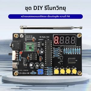 ชุดประกอบวิทยุ FM RDA5807M DIY ใช้ไฟ DC5V 87-108MHz ครอบคลุมทุกย่านความถี่ ประกอบเองได้ พร้อมอุปกรณ์อิเล็กทรอนิกส์สำหรับงานบัดกรี แบบเชื่อมต่อ Type-C