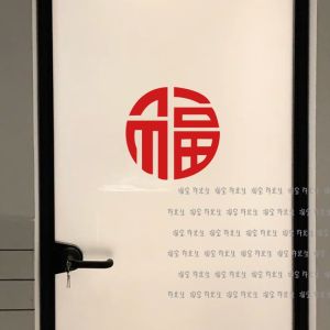 ป้ายติดหน้าต่างลายดอกไม้ปีใหม่ปี 2024 กระดาษติดหน้าต่างแบบ PVC สไตล์เรียบง่ายและโมเดิร์นสำหรับตกแต่งบ้าน