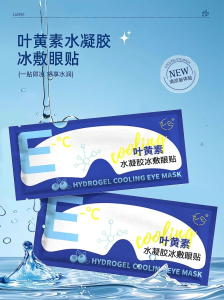 WE 4054 = 叶黄素水凝胶冰敷眼贴 Lutein Hydrogel Cooling Eye Patches ☞ 1 set of 12 patches