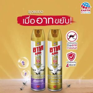 เจ็ท โกลด์1 สเปรย์กำจัดยุงและแมลงร้าย 600 มล. - อาท