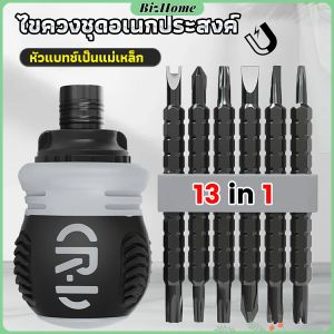 13 in 1 ชุดไขควง วงล้อ ยืดไสลด์ได้ อเนกประสงค์ แม่เหล็ก คุณค่า