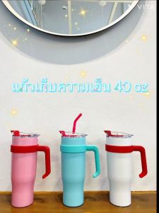 เคลื่อนที่ดีแก้วเยติมีหูจับ 40 ออนซ์ แก้วเย็น แถมฟรี หลอดสแตนเลส