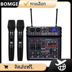 BOMGE คาราโอเกะ 4 ช่องเสียงเครื่องผสมเสียงพร้อมไมโครโฟนไร้สาย UHF คู่ Sound Board คอนโซล MP3 บลูทูธ 48V Phantom Power
