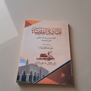 KITAB MABADI FIQIH JUZ 1 2 3 4 MAKNA PESANTREN