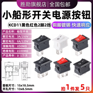 Boat Shape Rocker Power Button Switch 15x10mm