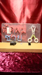 ป้ายไฟนีออน ตัดผมชาย ป้ายไฟอะคริลิค ป้ายไฟร้าน วัสดุคุณภาพสูง เสียบปลั๊กใช้ได้ทันที่ ประหยัดไฟ คุณภาพสูง