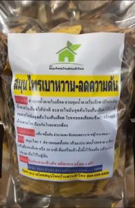 สมุนไพรเบาหวาน ลดความดัน ห่อใหญ่ 2 เท่า 400-500 กรัม ปริมาณเพิ่มขึ้น