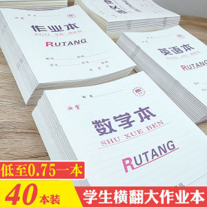 16K Large Yu Tang Hall Horizontal Flip Primary School High School Specialized Pinyin Chinese Composition Book English Book Mathematics Homework Book