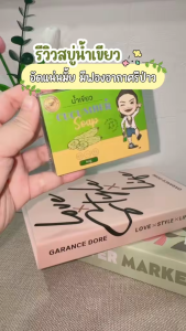 สบู่น้ำเขียว ก้อนละ 30.- สบู่น้ำส้ม สบู่น้ำแดง สบู่โคล่า สบู่น้ำแข็ง ออร์แกนิค ฟอกตัว ล้างหน้า ก้อนละ 30 บาท พร้อมส่ง ขนาด 60 g.