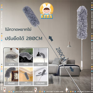 ไม้กวาดหยากไย่ 2.8 เมตร ปัดฝุ่น ไม้ปัดฝุ่นยาว ไม้ปัดฝุ่นไมโครไฟเบอร์ รสชาติ สำหรับมุมมอญ รสมัคร ซักได้