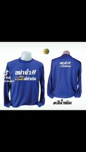 เสื้อทำงานพร้อมสกรีน เสื้อคอกลมแขนยาวเนื้อผ้าทีเค รอบอก42-43นิ้ว สกรีนลาย เสื้อไซส์เดียว เสื้อฟรี