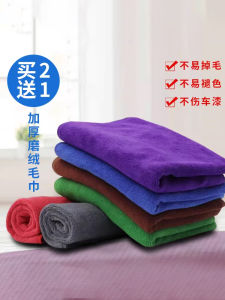Thickened Absorbent Large Size Car Wash Towel Non-Fading Automobile Cleaning Tool Special Purpose Multi-Function Microfiber Towel
