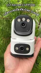 กล้องวงจรปิด Vstarcam รุ่น CS995DR กล้องติดภายในบ้าน กล้องวงจรปิด ความคมชัด 2 ล้าน เลนส์คู่ by LDS-shop