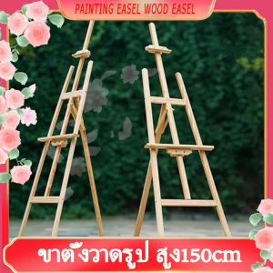 ขาตั้งวาดรูป ขาตั้งรูปภาพ ขาตั้งวาดภาพ สูง150cm Multi-functional easel wood standing easel sketch learning triangle painting easel