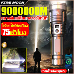ไฟฉาย LED กันน้ำ FIRE MOON 9000000M แบบพกพา จอแสดงผล LED ใช้งานข้ามคืน 72 ชั่วโมง ชาร์จโทรศัพท์ ชาร์จ Type-C IPX6 กันน้ำ