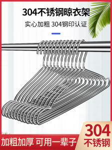 Thickened Solid 304 Stainless Steel Clothes Hanger for Home Use Clothes Drying Rack Ironing Clothes Dormitory Clothes Hanger