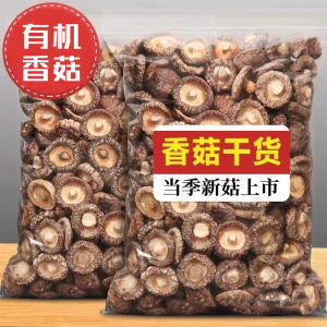 有机香菇干货香菇干货农家肉厚无根蘑菇 Organic dried shiitake mushrooms dried shiitake mushrooms farm style meat thick boneless mushrooms