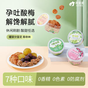 Pregnant Women Snacks Sour Plum Dry Fruits Nutritional Relief Early Morning Sickness Relief Acid Flavor Plum Cake