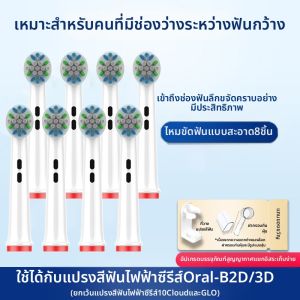 หัวแปรงสีฟันไฟฟ้า ใช้ได้กับ D100 D12 P2000 Pro3