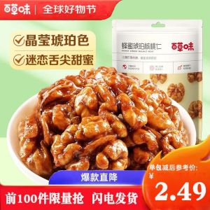 Honey Amber Walnut Kernels Snack Leisure Thin Skin Paper Shell Whole Nut Yunnan Walnuts Roasted Nuts And Dried Fruits