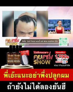 YANHEE TEEZEER SETคู่ ของแท้100% ส่งไว ถูกสุด ยันฮี ทีเซอร์ เซรั่ม บำรุงเส้นผมแข็งแรง เพิ่มการงอกใหม่ ผมร่วง