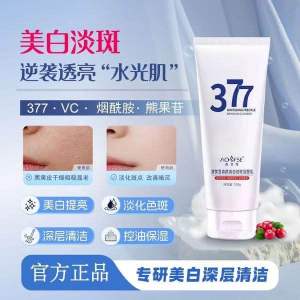 377澳芙雪煥顏美白祛斑潔面乳(Whitening Freckle Removing Cleanser)