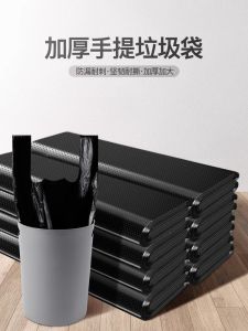 Thickened Handheld Kitchen Plastic Garbage Bags Home Use Special Thickened Large Size Affordable Black Dormitory Trash Bags