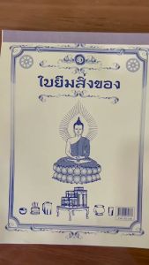 ใบยืมหลักสูง 2 ชุด 50 ชุด รวม 100 แผ่น หนังสือธรรมะ สำหรับวัด ของบจ.สำนักพิมพ์เลี่ยงเชียง สำหรับพิมพ์เลี่ยงเชียง คณาจารย์ สำหรับพื้นที่ผู้ที่ต้องการพิมพ์เลี่ยงเชียง