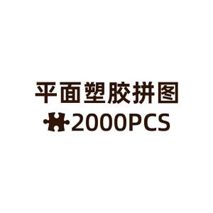 3D-JP | Bộ Ghép Hình Độc Đáo Cho Người Lớn 2000 Miếng