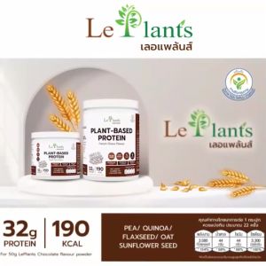 LePlants Protein Plant Based รสโกโก้ 800 กรัม โปรตีนพืช ลากสู้ ลดลึก 1 สกู๊ป 140 แคล Superfood โปรตีนเลอแพล้นส์ ได้โปรตีนจากพืชซูปเปอร์ฟู๊ด 100% ลากสู้