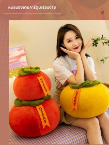 GUAIBUDIAN | Adorable Realistic Persimmon Shaped Cushion