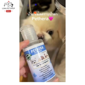 Luka😊พร้อมส่ง💯 น้ำยาเช็ดคราบน้ำตา สุนัข/แมว💧🐾 สูตรขจัดคราบแดง สลายคราบโปรตีน ไม่ระคายเคือง