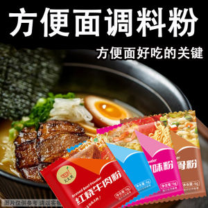 Instant Noodles Seasoning Pack White Master Soup Flavor Dry Powder Bagged Noodle Topping for Quick Meals And Baking