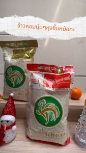 ข้าวหอมปทุมธานี ตราไก่สีทอง 1 KG