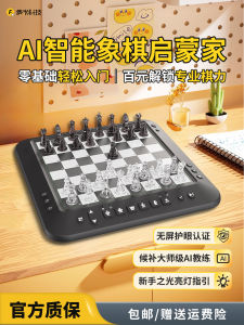 AI Smart Chess Board Electronic Chess Game Human-Computer Match Automatic Training Robot for Children Beginner Learning