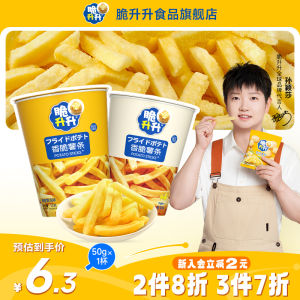 Crispy Cup Fries 50g Fragrant Crispy Snacks Birthday Gift for Girlfriend Popular High Aesthetic Value Food