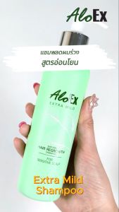 AloEx Organic Extra Mild Shampoo  แชมพูลดผมร่วง สร้างผมใหม่ สูตรอ่อนโยน สำหรับผิวแพ้ง่ายและคุณแม่ตั้งครรภ์-ให้นมบุตร