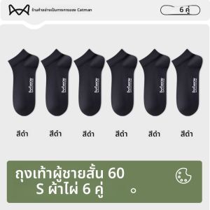 MiiOW | ถุงเท้าผู้ชาย Catman ทรงสั้น ผ้าไผ่ ระบายอากาศได้ดี ป้องกันแบคทีเรีย ดูดซับเหงื่อ ถุงเท้าผู้ชาย ฤดูร้อน 2025 ทรงบาง สีพื้น