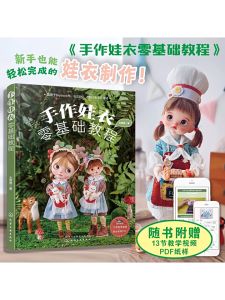 New 4 pcs HANON-DOLL SEWING BOOK Blythe Outfit Clothes Patterns BOOK Learn to Cutting and Sewing for kids in chinese HANONk娃衣制板基础事典+手作娃衣零基础教程+娃衣纸样教科书12+HANON娃衣缝纫书 视频教学 小布ob11 娃衣纸样图典裁剪 bjd 娃娃衣服剪裁纸样DIY书籍