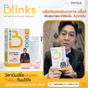 (ของแท้) Blinks บลิ๊งส์ วิตามินบำรุงสายตา ช่วยการนอนหลับ ตาแห้ง ตาพร่ามัว ดูแลสุขภาพดวงตา บำรุงผิว