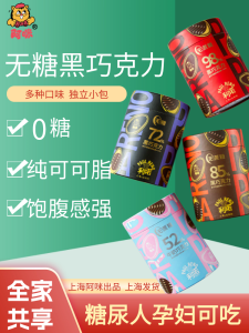 เซี่ยงไฮ้ อามิ 0 ชูการ์ 100 โกโก้เฟตบริสุทธิ์พิเศษ ไม่ธรรมดา สีดำ สีช็อกโกแลต ของขวัญสำหรับสตรีมีครรภ์และผู้อื่นๆ