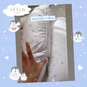 Iflin Baby - หมอนหนุน + ปลอกหมอน ไซส์ Mini Toddler (สำหรับ น้อง 9 เดือนขึ้นไป & น้องอนุบาลพกไปนอนที่ร.ร.) - Mini Toddler Pillow (9 months old + & kindergarten kids) - ของใช้เด็ก หมอนเด็ก