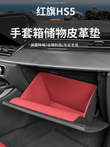 Red Flag HS5 Coaster Door Storage Pockets Co-Driving Side Protective Mat Leather Material Waterproof And Anti-pressure Accessories