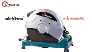 MITSURIKI ของแท้ แท่นตัดไฟเบอร์ 14 นิ้ว เครื่องตัดองศา รุ่น 355 คุ้มค่า คุ้มราคา 100%